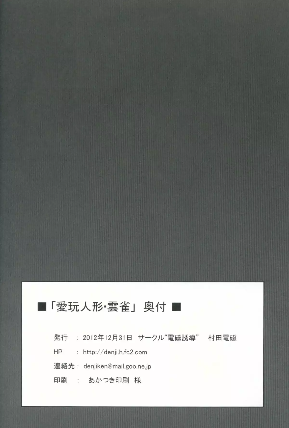 Aigan Ningyou Hibari