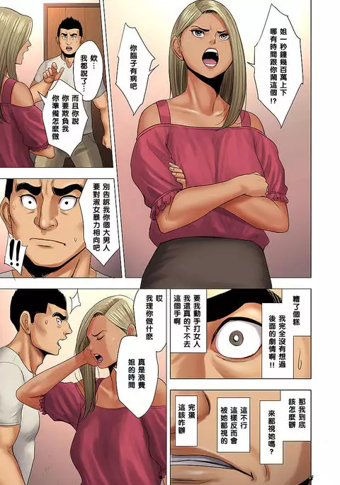 Ijime wa Mama ni Seisai o!!