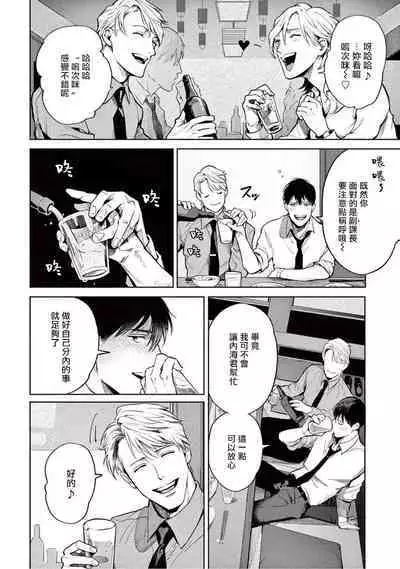 Zetsubou ni Nake | 绝望悲鸣 Ch. 1-8