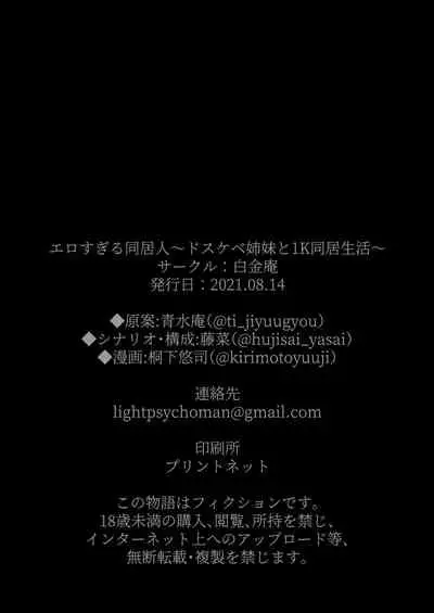 [Aomizuan (Kirimoto Yuuji)] Erosugiru Doukyonin ~ Dosukebe Shimai to 1K Doukyo Seikatsu ~ | My Roommates Are Way Too Lewd ~Living in a One-Room Apartment With Two Perverted Sisters~ [English] {RedLantern} [Digital]