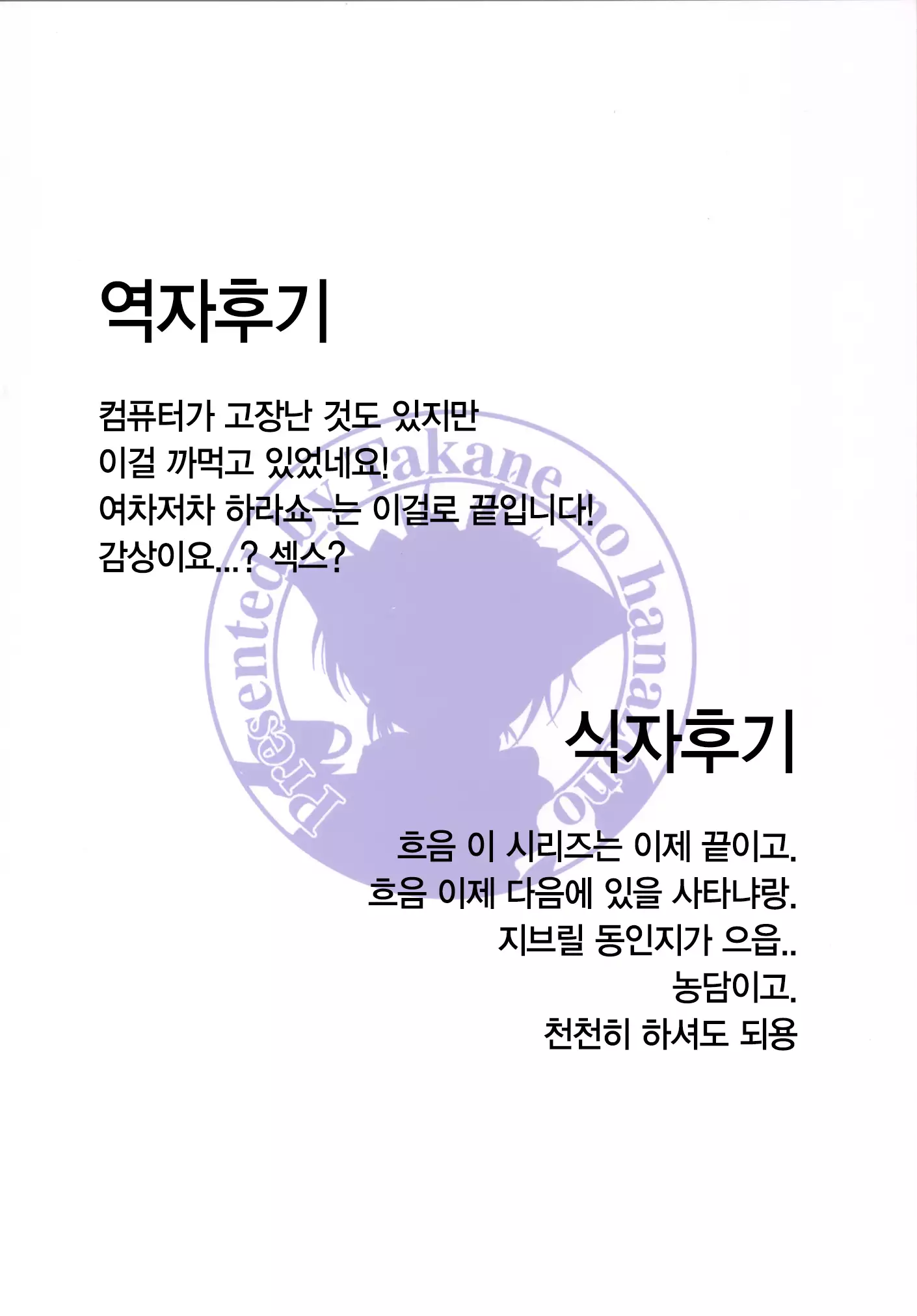 Harasho! Kanketsuhen | 하라쇼-! 완결편