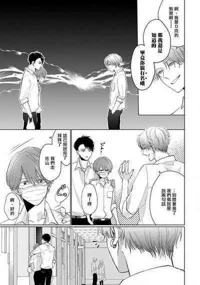 Mask Danshi wa Koishitakunai no ni 2 | 口罩男子明明不想恋爱2 Ch. 11-19 番外“文化祭之夜” + 其他番外