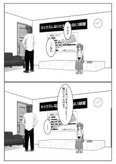 [Atelier Fujimiya (Fujimiya Siryu)] Dasshutsu Shitakattanode Kimi Igai no Hito to Sex Shichatte Gomennasai (Sword Art Online)