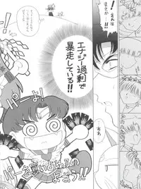 [Black Dog (Kuroinu Juu)] Submission Sailor Stars (Bishoujo Senshi Sailor Moon) [2002-09-20]