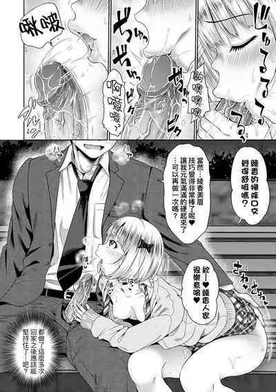 Papakatsu! Moshi Papakatsu Aite ga Jitsu wa Zenin Musume no Tomodachi to Hensou shita Musume Dattara - 啪啪幹活！ 如果爸爸活的對象其實都是女兒找閨蜜故意變裝上門的女生