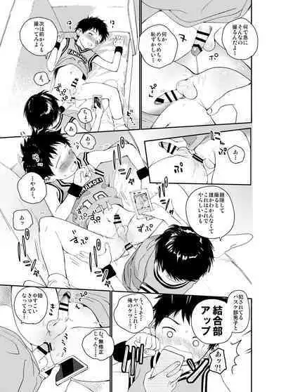 Itsuki-kun ga osewaninarimasu sairokushu