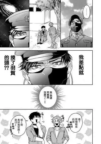 [Sakishita Senmu] Haga-kun wa Kamaretai | 羽贺君想要被咬 Ch. 1-6+番外 [Chinese] [拾荒者汉化组] [Digital]