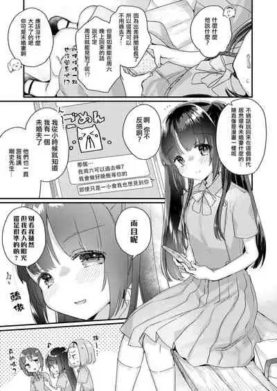 [Kanroame] Aishi Aisare Osanazuma (Kari) Kouhen (COMIC LO 2022-04) [Chinese] [一匙咖啡豆汉化组] [Digital]