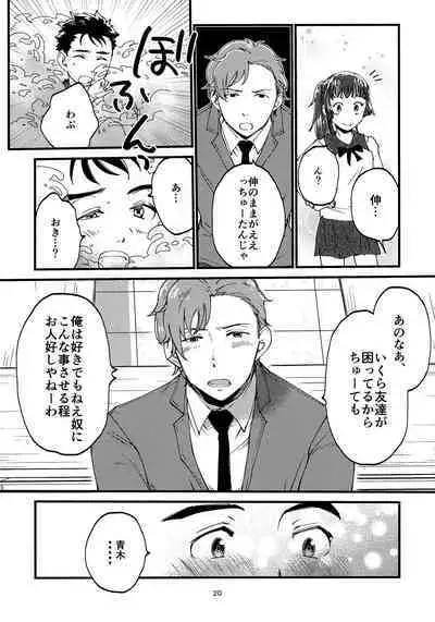 Ore no Shin ga Inma Yanante Kiiteen