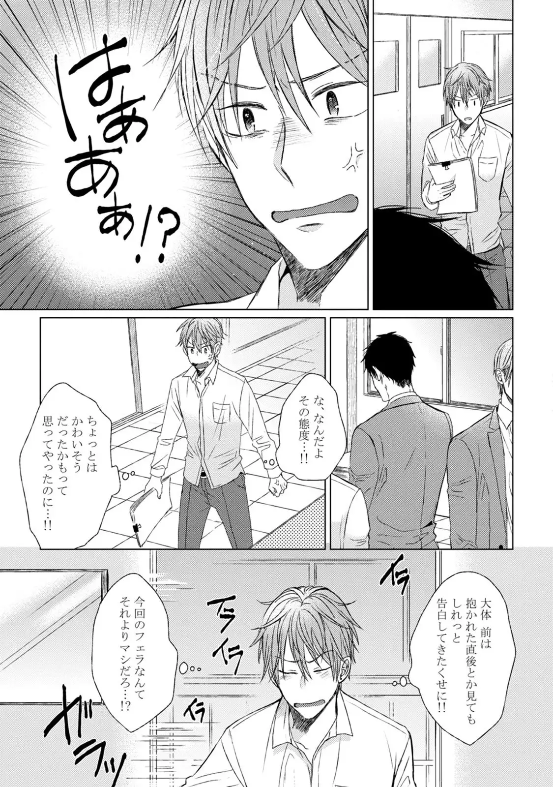 Pretty Bitch Koi wo Shiru