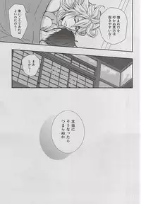 (Senka no Toki 4) [Tokiwazone (Naseba Naru)] Catch to the moon (Touken Ranbu)