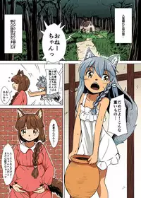 [Kaminaru Fuyu] Kemono na Musume to Kinoko no You na Mono