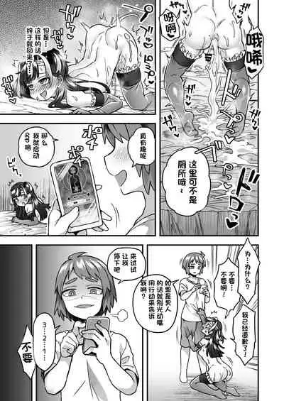 Ningyou Appli de Asobou