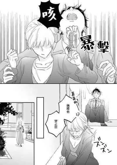 [Shirofukurou] Mishiranu Koibito no Omokute Amai Wana ~Shuuchaku-kei Danshi to no Dekiai Seikatsu~ | 陌生恋人沉重而甜蜜的陷阱～与执着系男子的溺爱生活～ 1-3 [Chinese]