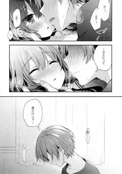 Bokutachi wa, Koi o Shitenai