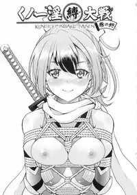 Kunoichi Inbaku Taisen