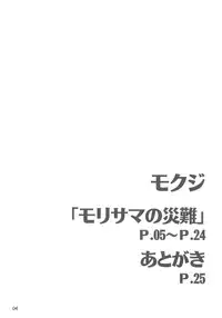 (C83) [SKlabel (skpresents)] Morisama no Sainan - Morisama's Misfortune (Chuunibyou Demo Koi ga Shitai!)