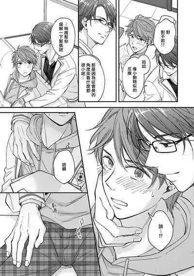 BL Game no Shujinkou ni Nattara Rival ni Dekiai Sareta Ken | 变成BL游戏主角后被死对头溺爱的那件事 1-6