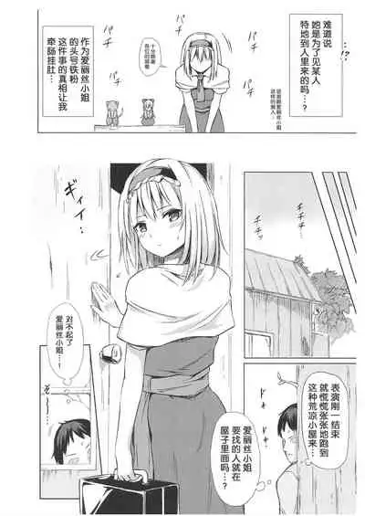 (Shuuki Reitaisai 5) [Tekomenchi (Techi)] Alice Margatroid no Yuuga na Ichinichi (Touhou Project) [Chinese]