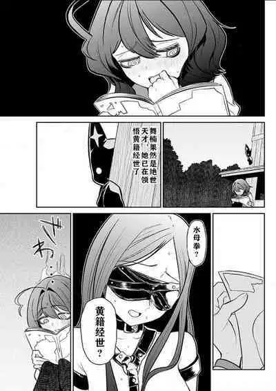 Dreaming of becoming an eccentric in magnetism （Original: dreams of becoming a magical girl）