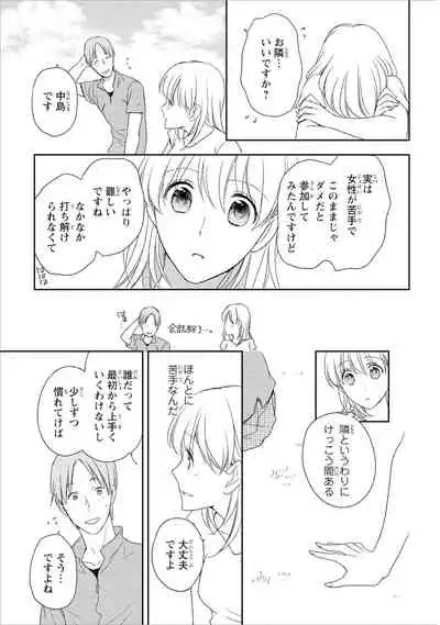 DT Danshi "Nyotaika" Kaihatsu Seikatsu Ge