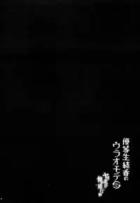 (COMIC1☆13) [moco chouchou (Hisama Kumako)] Yuutousei Ayaka no Uraomote Yarimakuri Shuugaku Ryokou Hen