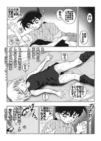 [Miraiya (Asari Shimeji] Bumbling Detective Conan--File02-The Mystery of Haibara's Tears (Detective Conan)