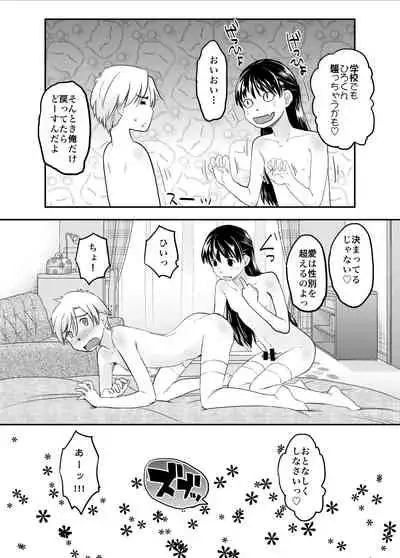 [Tsumasaki Label (Hidari Kagetora)] Nyotaika Shita Ore no Shojo ga Futanari Kanojo ni Ubawareru Ken Nitsuite [Digital]