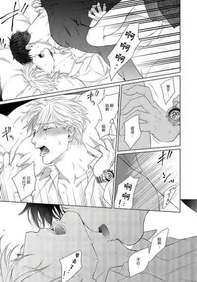 Ore no Sekai o Hakai Suru Otoko | 要破坏我世界的男人 1 -2