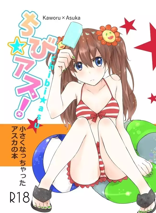 Chibi ★ asu!sampl,e