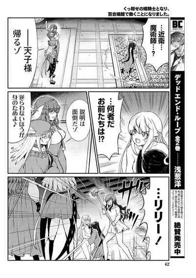 [Hinaki] Kukkorose no Himekishi to nari, Yuri Shoukan de Hataraku koto ni Narimashita. 15