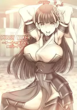 PUSSY MAKER ~ Cheat de Kowasareru Onna Player