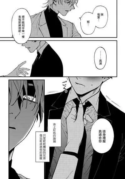 [Nagisa Eiji] Shitto wa Ai wo Kumoraseru | 嫉妒让爱蒙上阴翳 Ch. 1-7 [Chinese] [冒险者公会] [Digital]