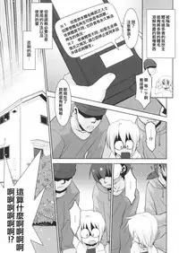 (COMITIA126) [T.4.P (Nekogen)] Toriatsukai Chuui!! Mahou no Datsumou Cream. 3 [Chinese] [瑞树汉化组]