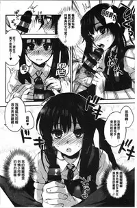 Sude Kiss Dekin Hodo Honki de Suki desu - I love you seriously. | 只是親吻根本不夠的真心的喜歡你喔