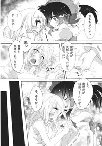 (KoiMari4) [Makkou Kujira (ema20)] Rei Mari no Yoru (Touhou Project)