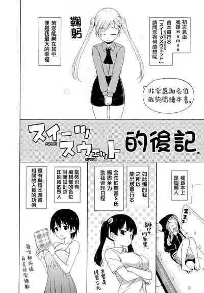 Sweets Sweat
