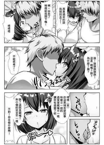 Kyonyuu de Osananajimi no Kanojo ga Yarichin Otoko ni Netorareru Hanashi | 既是巨乳又是青梅竹馬的女友被海王睡走的故事