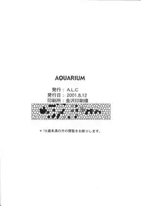 (C60) [A.L.C (Kannazuki Nemu)] AQUARIUM (Sakura Taisen)
