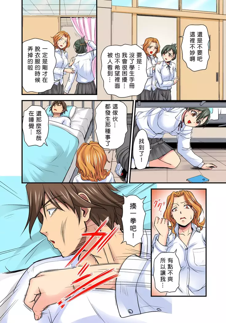 Oppai Mondari Sounyuu Shitari~ Sukeru Karada to Fureru Yubisaki~ 1~2