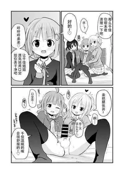 [Sagamiokiva (Sagami Yuki)] Onee-chan-tachi ni Josou Cosplay Saserarete Okasarechau Otouto-kun no Hanashi [Chinese]