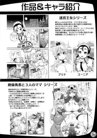 (C90) [Arsenothelus (Rebis)] Meikyuu Oujo to 3-nin no Mama: NatsuComi Kaijou Shousasshitsuki Set