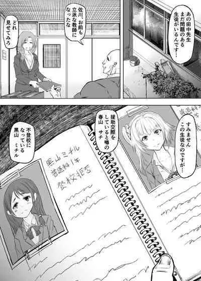 Meiwaku na Yandere Imouto ni Ai no Kyouiku Shidou SEX