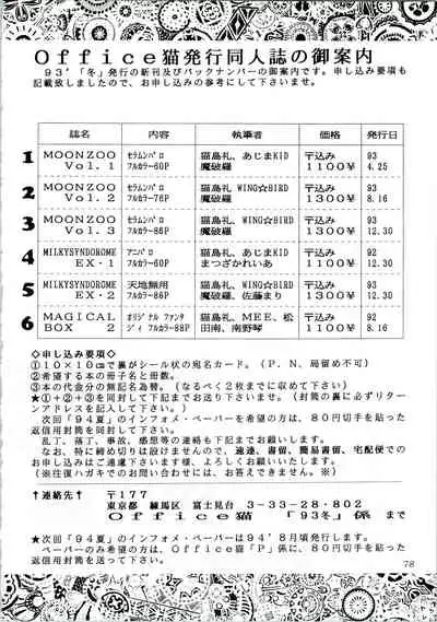 (C45) [Office Neko (Various)] MOON ZOO Vol. 3 (Bishoujo Senshi Sailor Moon)