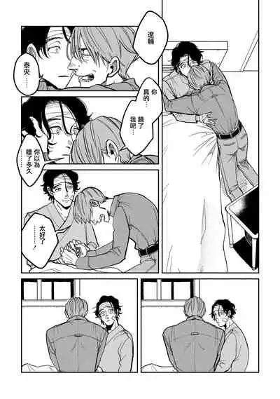 Yameru Toki mo, Sukoyakanaru Toki mo, | 无论疾病、还是健康 #4-5