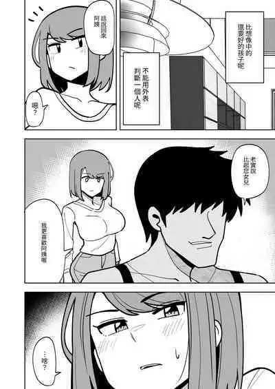 [Shikibuton Cover] Musume no Kareshi ni Netorareru Hanashi [Chinese] [光明]