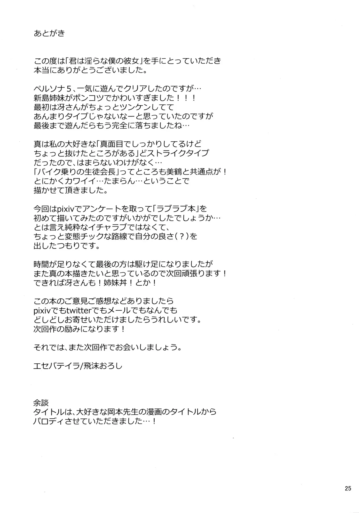 Kimi wa Midara na Boku no Koibito