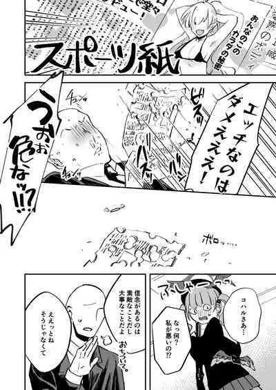 Kore wa Ecchi ni Fukumaremasu ka?