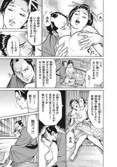 Ukiyo Tsuya Zoushi 7