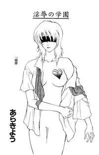[Anthology] Injoku no Gakuen [Chinese]